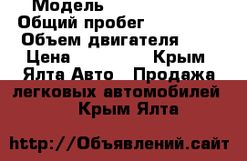  › Модель ­ Ford Fiesta › Общий пробег ­ 168 000 › Объем двигателя ­ 1 › Цена ­ 270 000 - Крым, Ялта Авто » Продажа легковых автомобилей   . Крым,Ялта